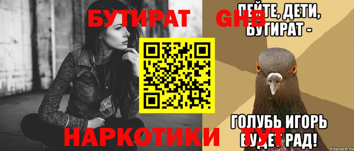 БУТИРАТ BDO  Вход с VPN  БУТИРАТ  Стрежевой 