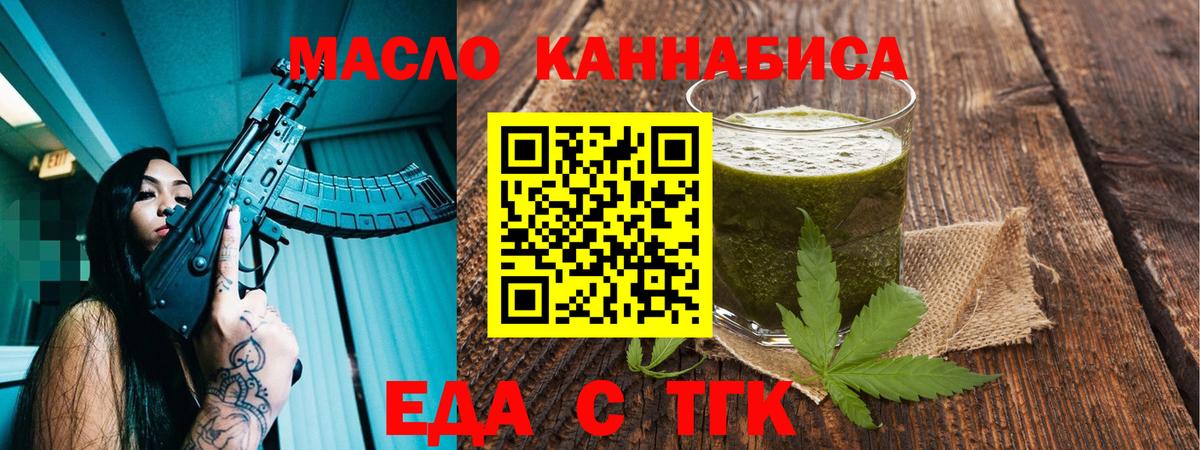 Еда ТГК конопля Стрежевой