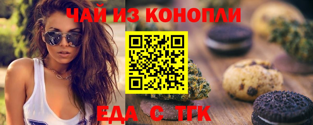 Стрежевой  Canna-Cookies конопля  Вход с VPN 