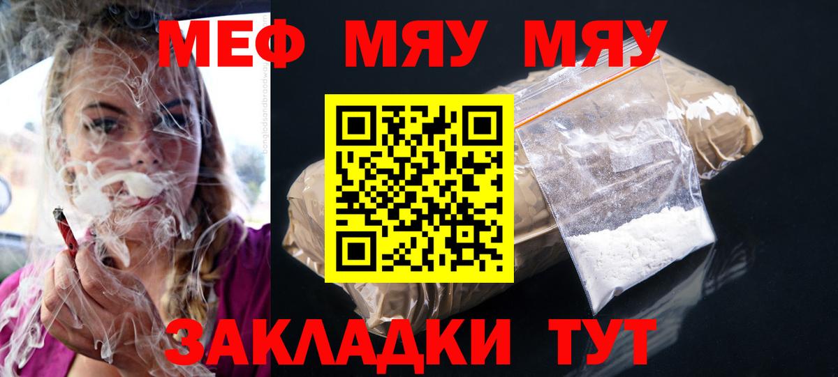 Меф мяу мяу Стрежевой
