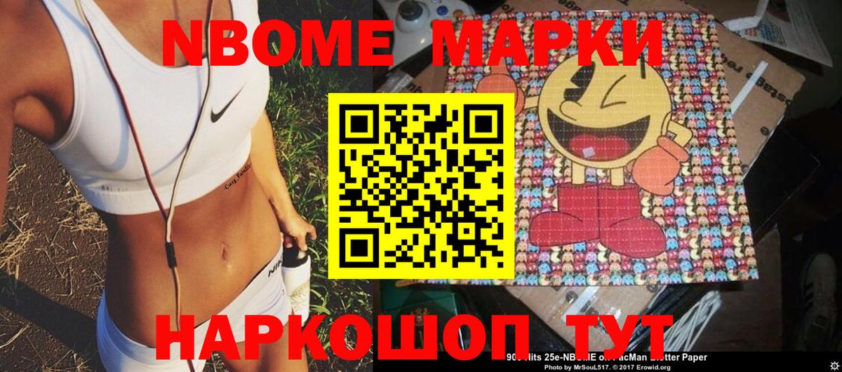 Стрежевой  Марки 25I-NBOMe 1500мкг  Вход с VPN 