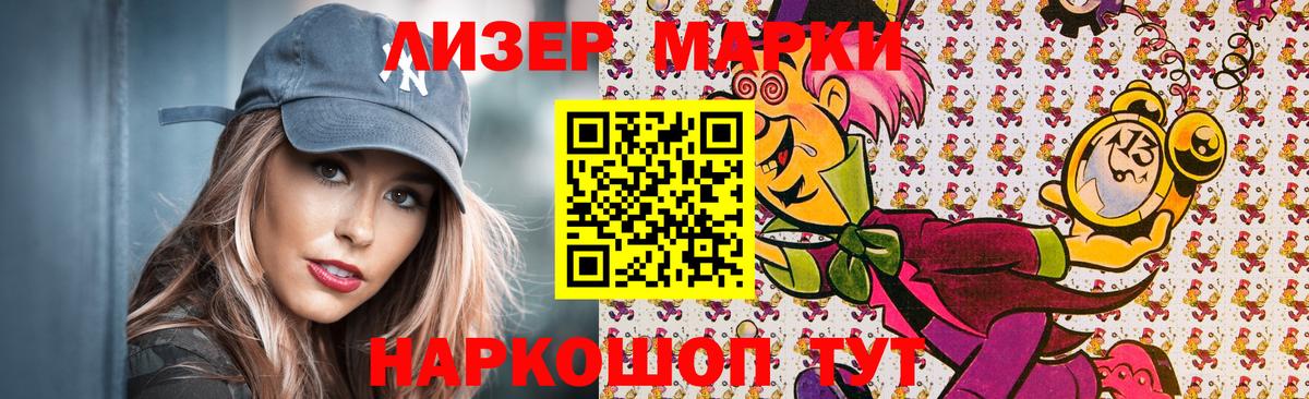 Наркотические марки 1,5мг Стрежевой